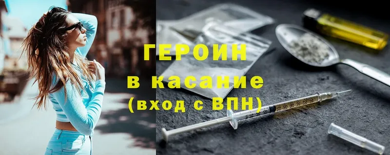 ГЕРОИН Heroin  Собинка 